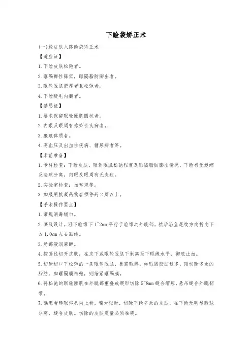 下睑袋矫正术