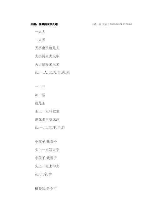 识字歌