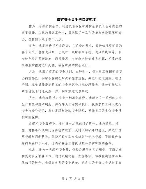 煤矿安全员手指口述范本（2篇）