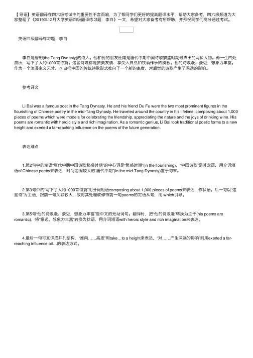 2019年12月大学英语四级翻译练习题：李白