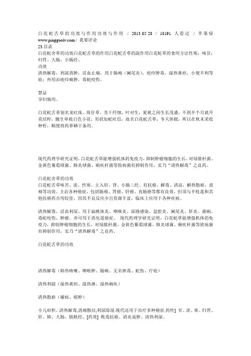 白花蛇舌草的功效与作用功效与作用