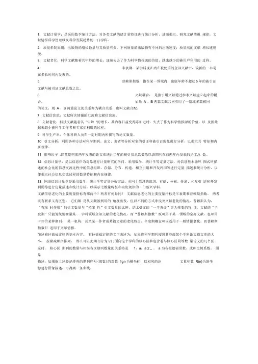 信息计量学