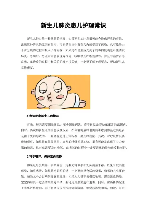新生儿肺炎患儿护理常识