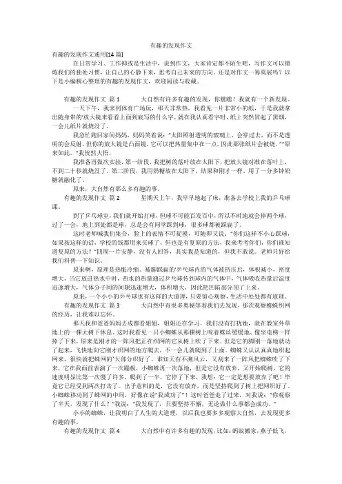 有趣的发现作文