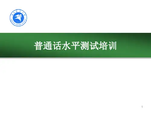 普通话课件(完整版)