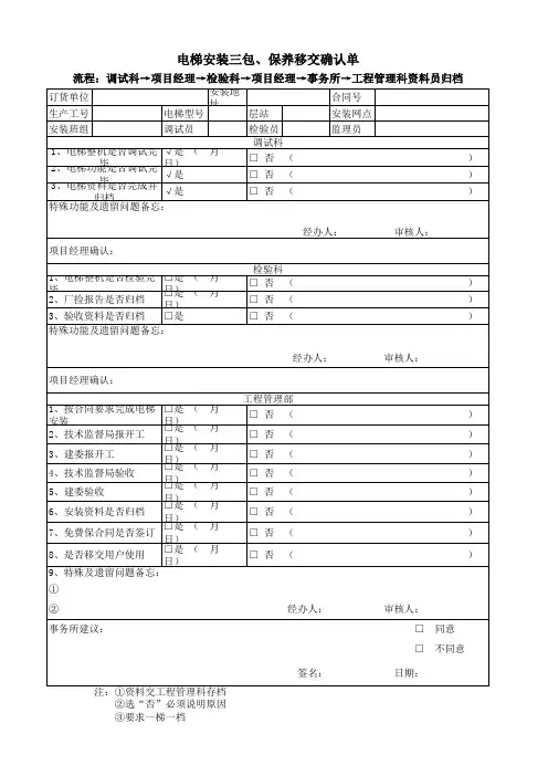 电梯维保移交记录