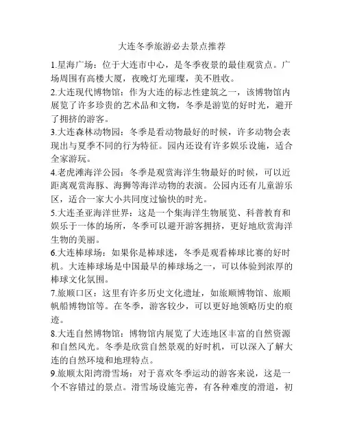 大连冬季旅游必去景点推荐