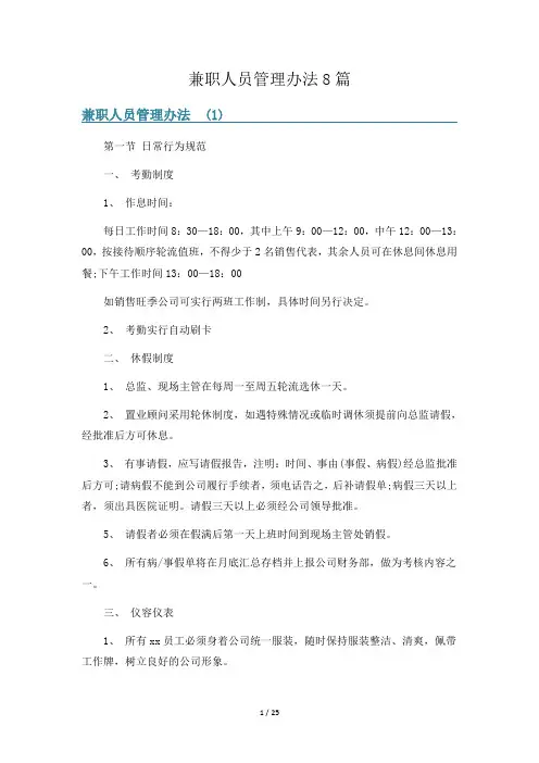 兼职人员管理办法8篇