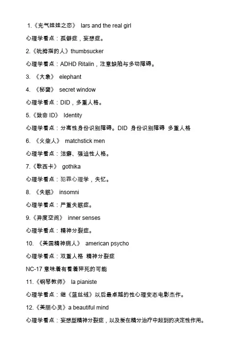 心理电影整理