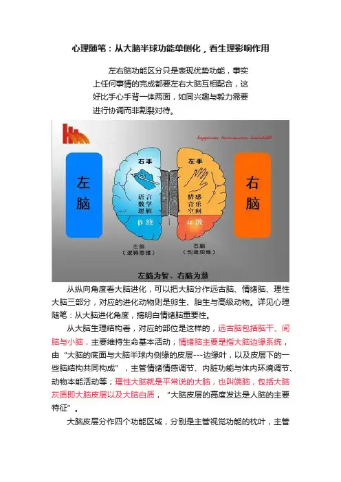 心理随笔：从大脑半球功能单侧化，看生理影响作用