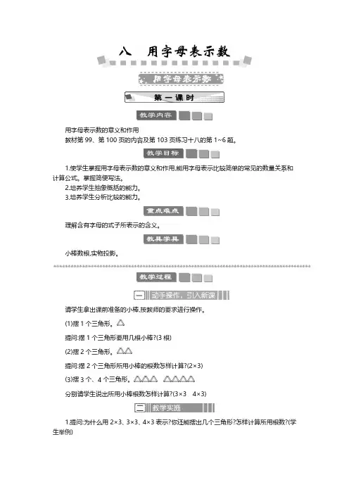 2024年苏教版五年级数学上册教案第8单元 用字母表示数用字母表示数 教案