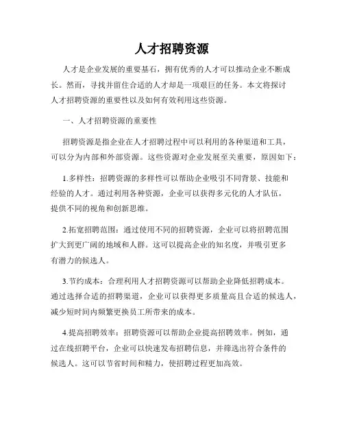人才招聘资源