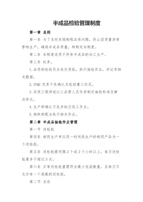 半成品检验管理制度