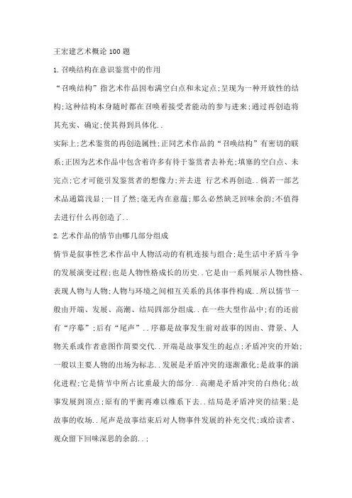 王宏建艺术概论题