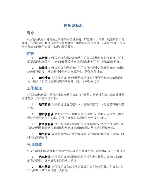冲压发动机