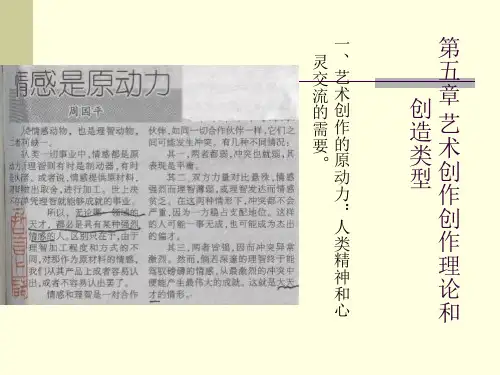 艺术概论第五章