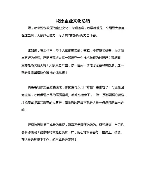牧原企业文化总结
