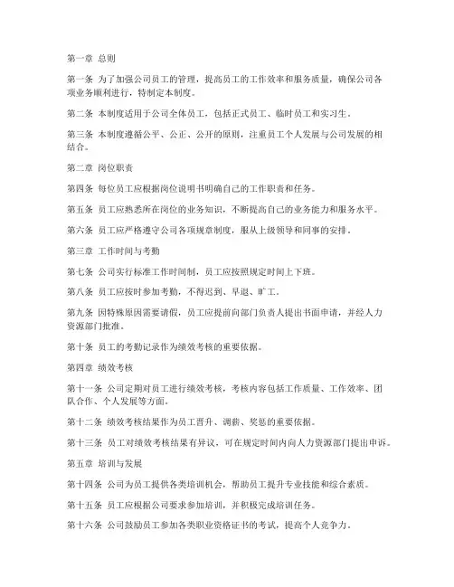 珠宝公司员工管理制度书本