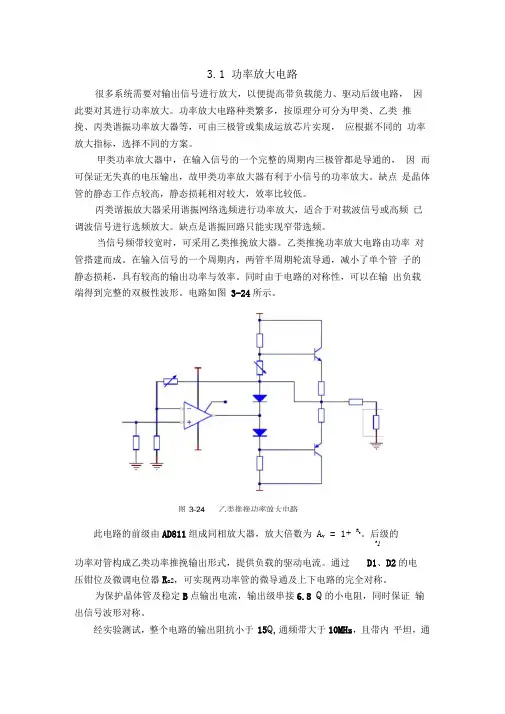 功率放大电路)