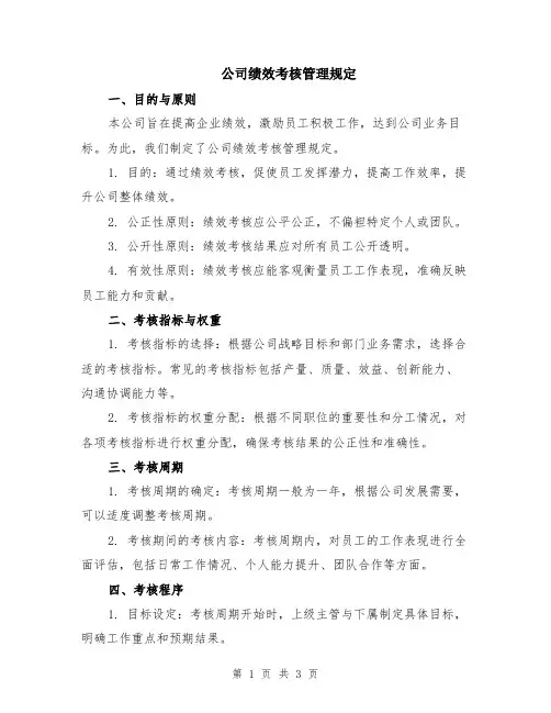 公司绩效考核管理规定