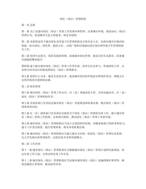 绿化(保洁)管理制度