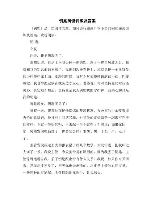钥匙阅读训练及答案