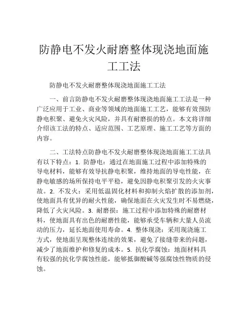 防静电不发火耐磨整体现浇地面施工工法