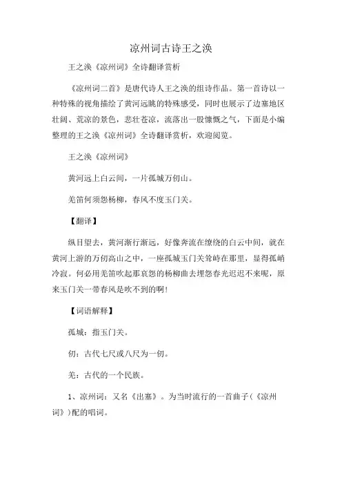 凉州词古诗王之涣