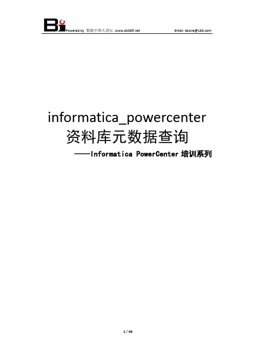 informatica_powercenter资料库元数据查询