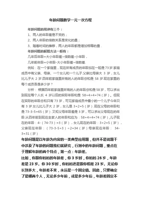 年龄问题数学一元一次方程