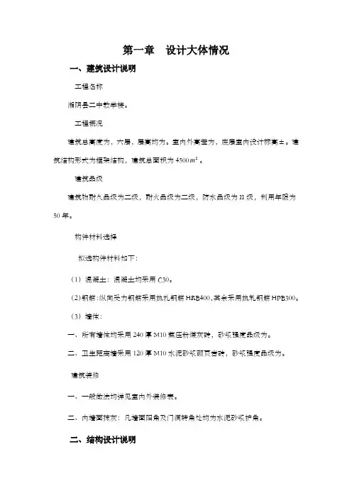湘阴县二中教学楼结构手算计算书