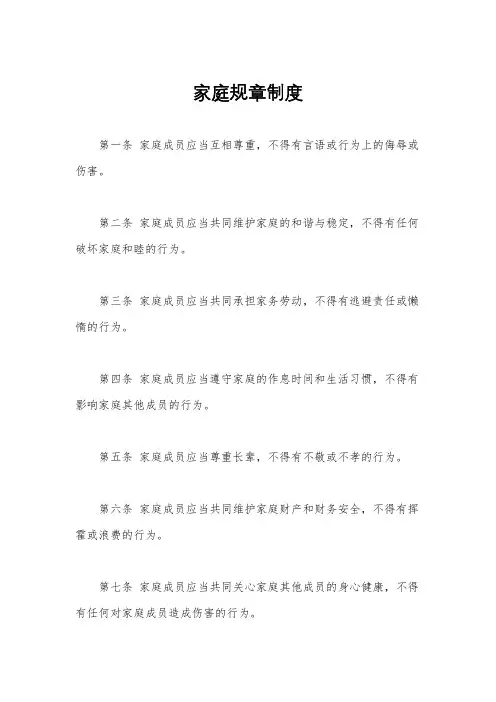 家庭规章制度