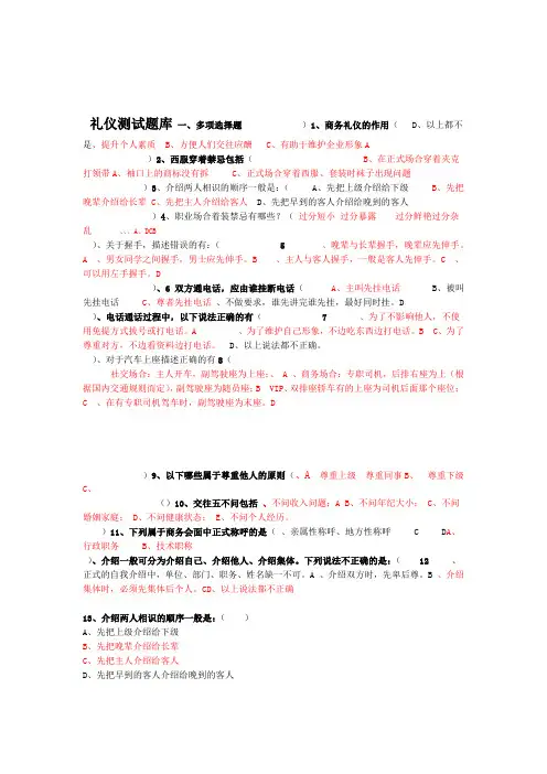 礼仪考试题库