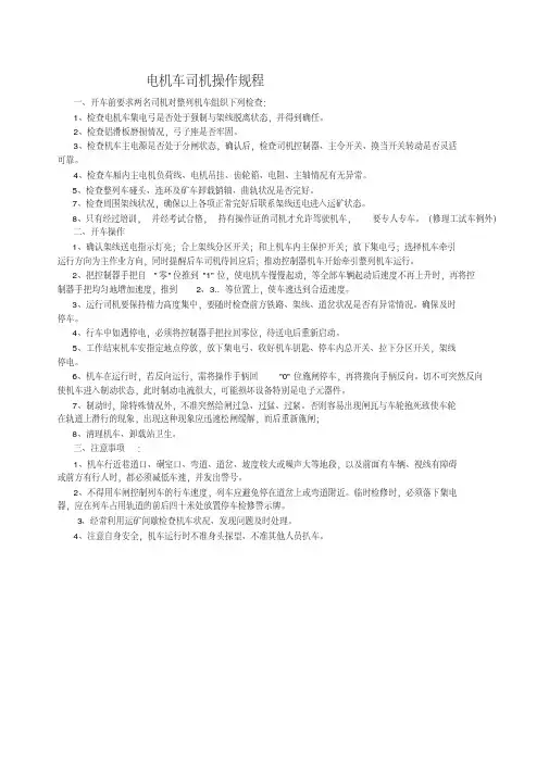 金矿各岗位安全操作规程集