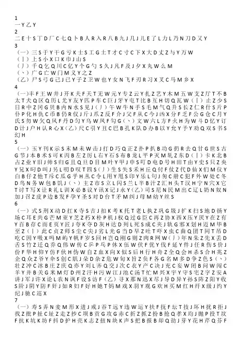 2500常用汉字的拼音首字母表