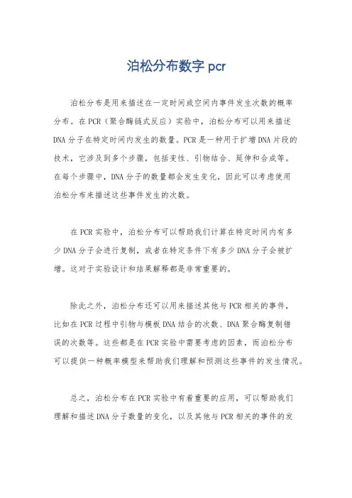 泊松分布数字pcr
