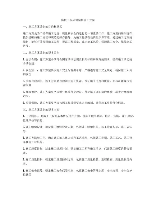 模板工程必须编制施工方案