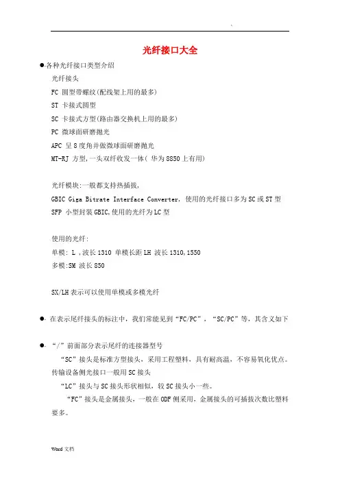 常见交换机光纤接口大全