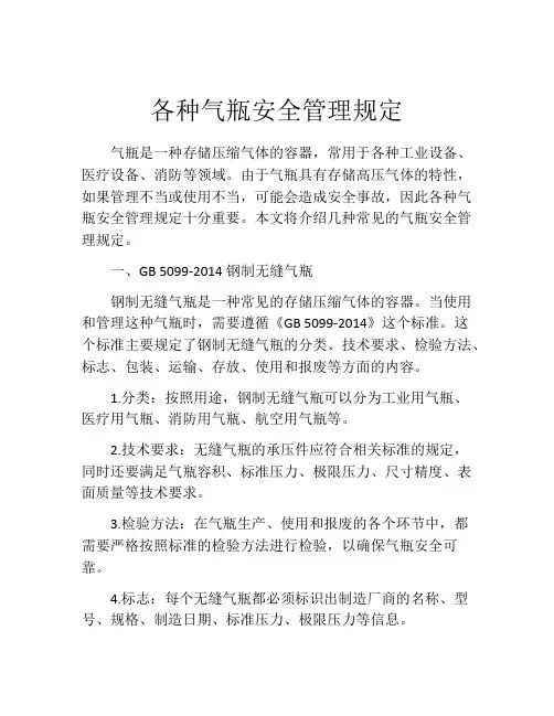 各种气瓶安全管理规定