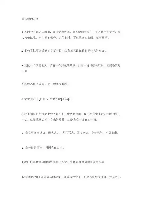 读后感的开头