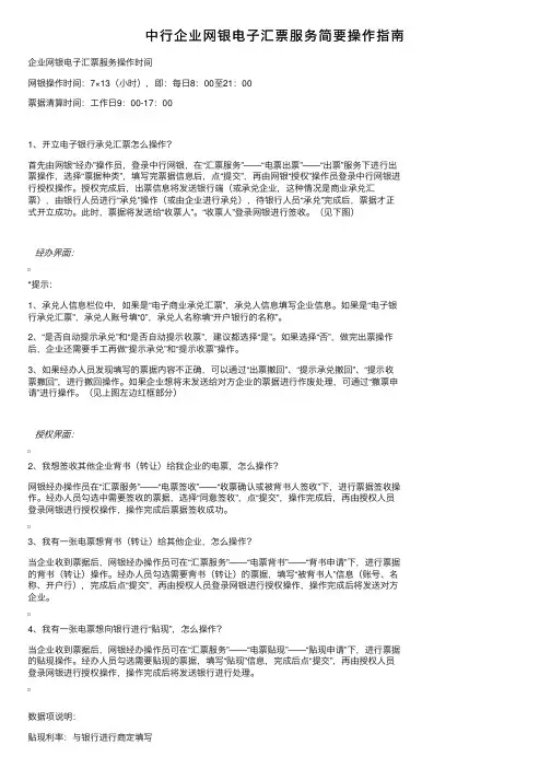 中行企业网银电子汇票服务简要操作指南
