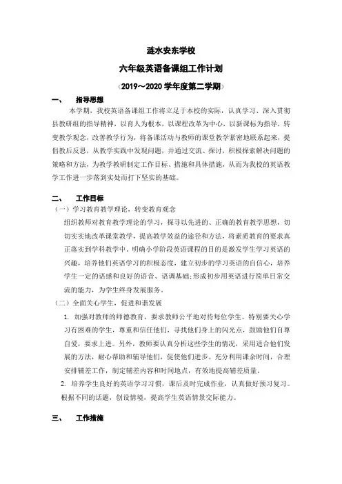 2020-2021六年级英语备课组工作计划