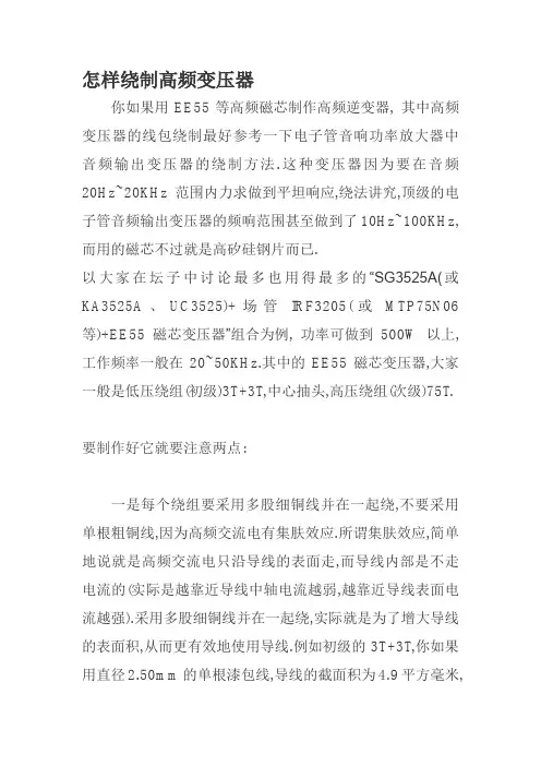 怎样绕制高频变压器