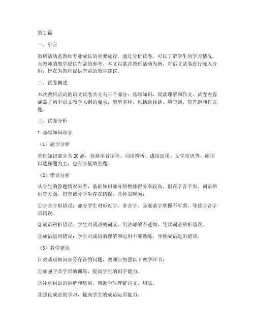 教研活动_语文试卷分析(3篇)