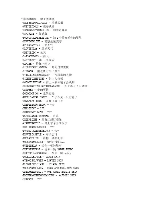 侠盗猎车罪恶都市4秘籍大全