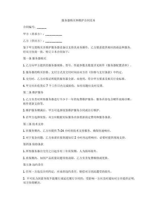 服务器购买和维护合同范本
