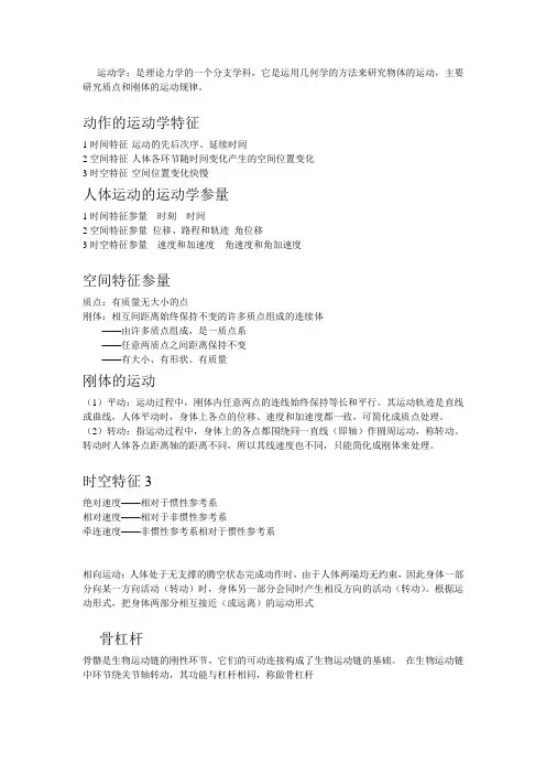 运动学