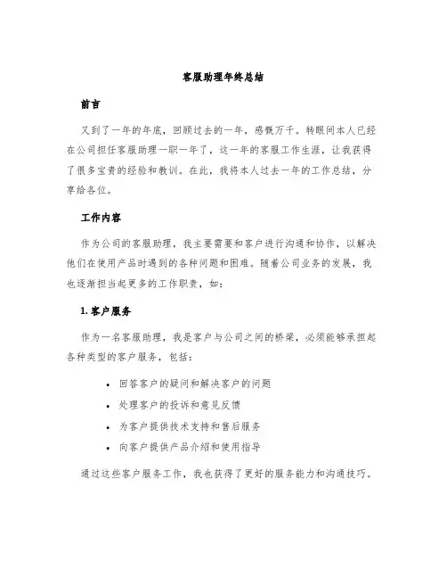 客服助理年终总结