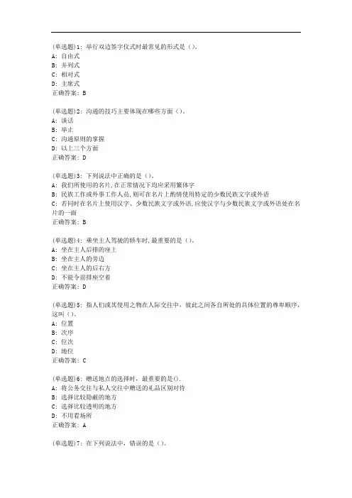 东财20秋《人际沟通与交往艺术》单元作业一_70492【标准答案】