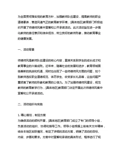 开展师德师风集中宣誓和公开承诺活动情况简报